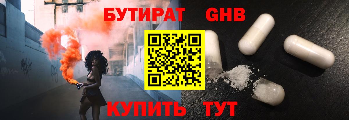 БУТИРАТ BDO 33% Фрязино