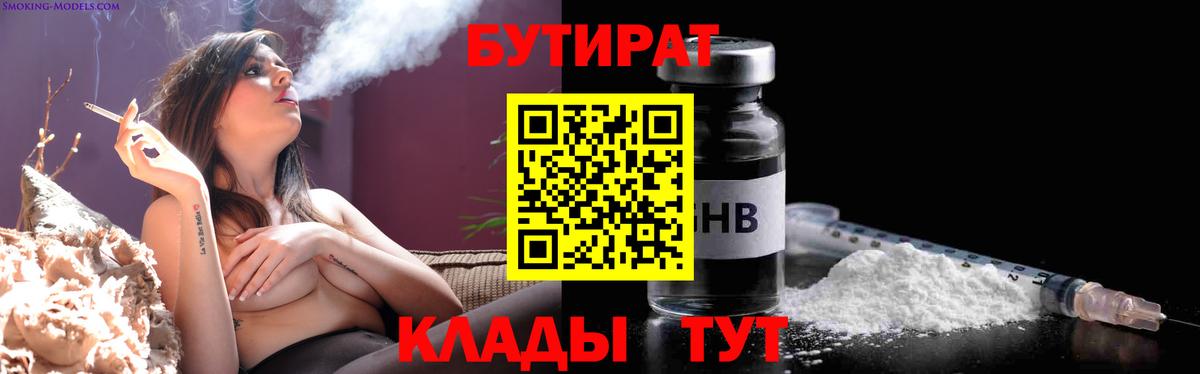 Бутират оксибутират  Вход с VPN  Фрязино 