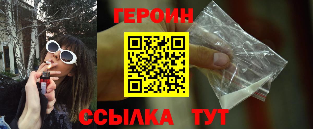 Героин белый Фрязино