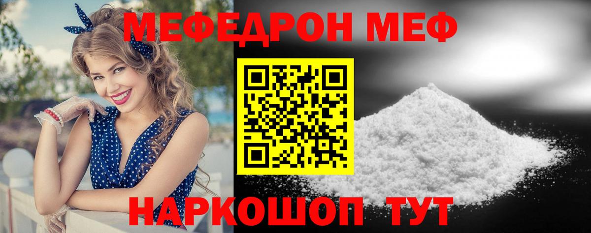 МЕФ кристаллы Фрязино