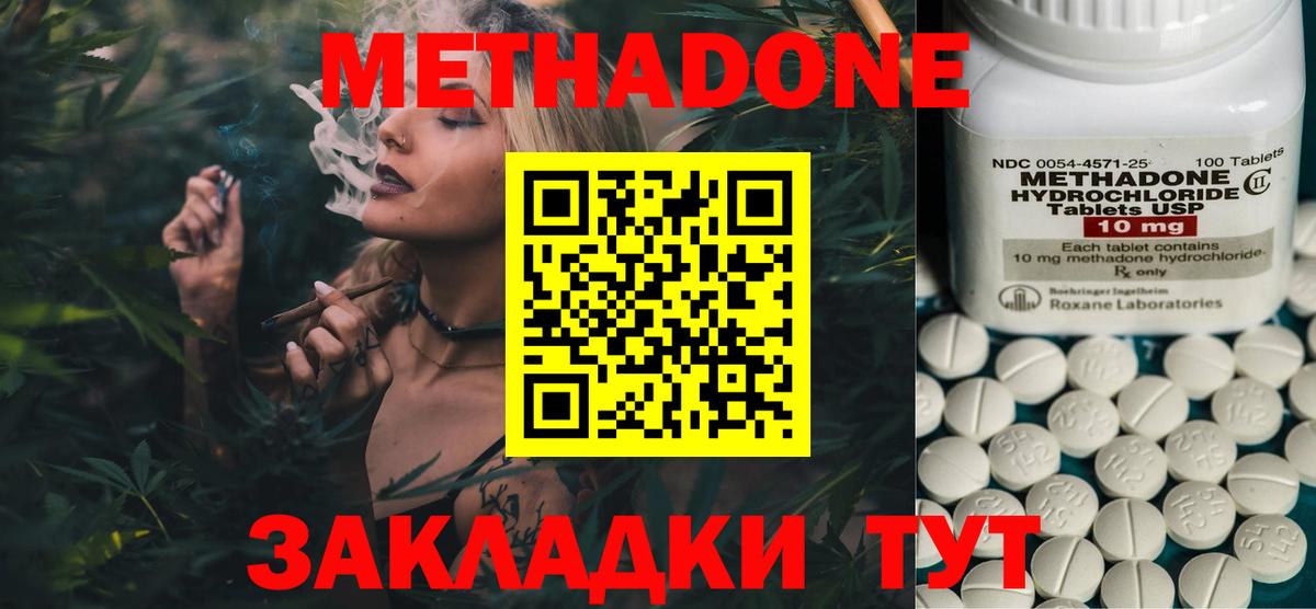 Метадон methadone Фрязино